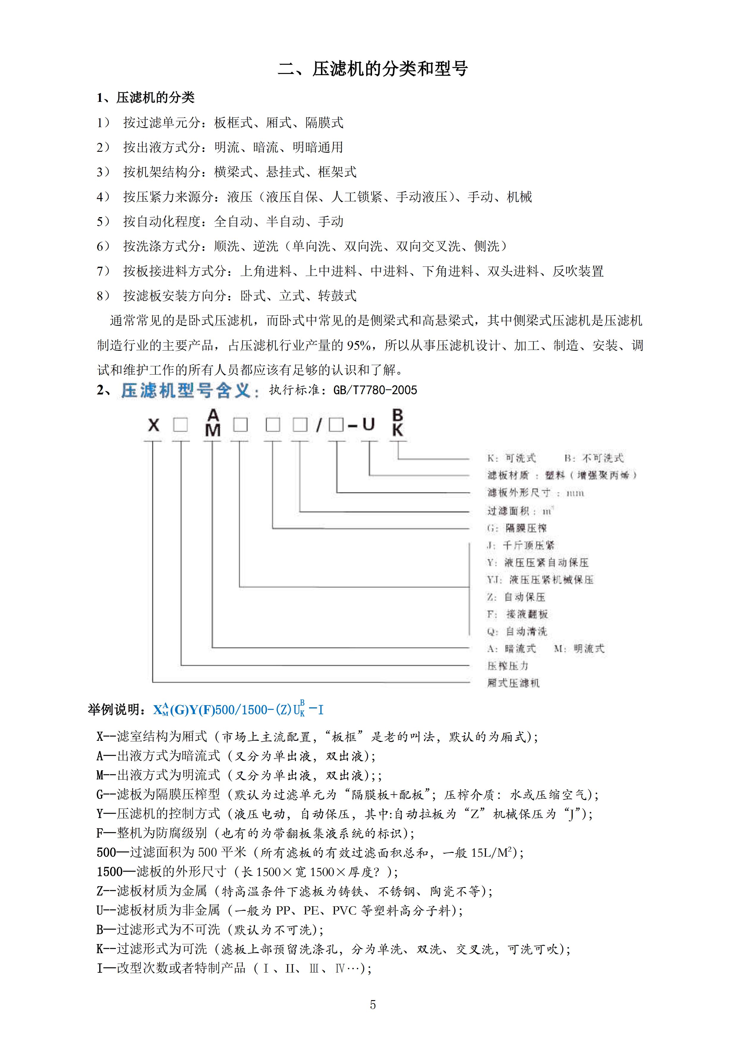 《压滤机选型指导》.jpg